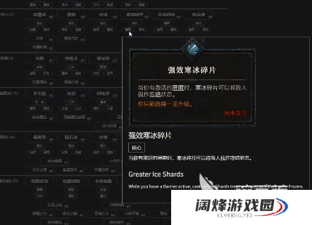 暗黑破坏神4最强寒冰碎片技能怎么玩 最强寒冰碎片技能玩法详解