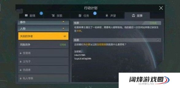 第二银河失踪的学者任务怎么做？失踪的学者故事任务攻略[视频][多图]