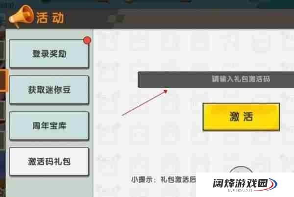 迷你世界花海怎么用数字兑换皮肤 迷你世界在哪里使用兑换码
