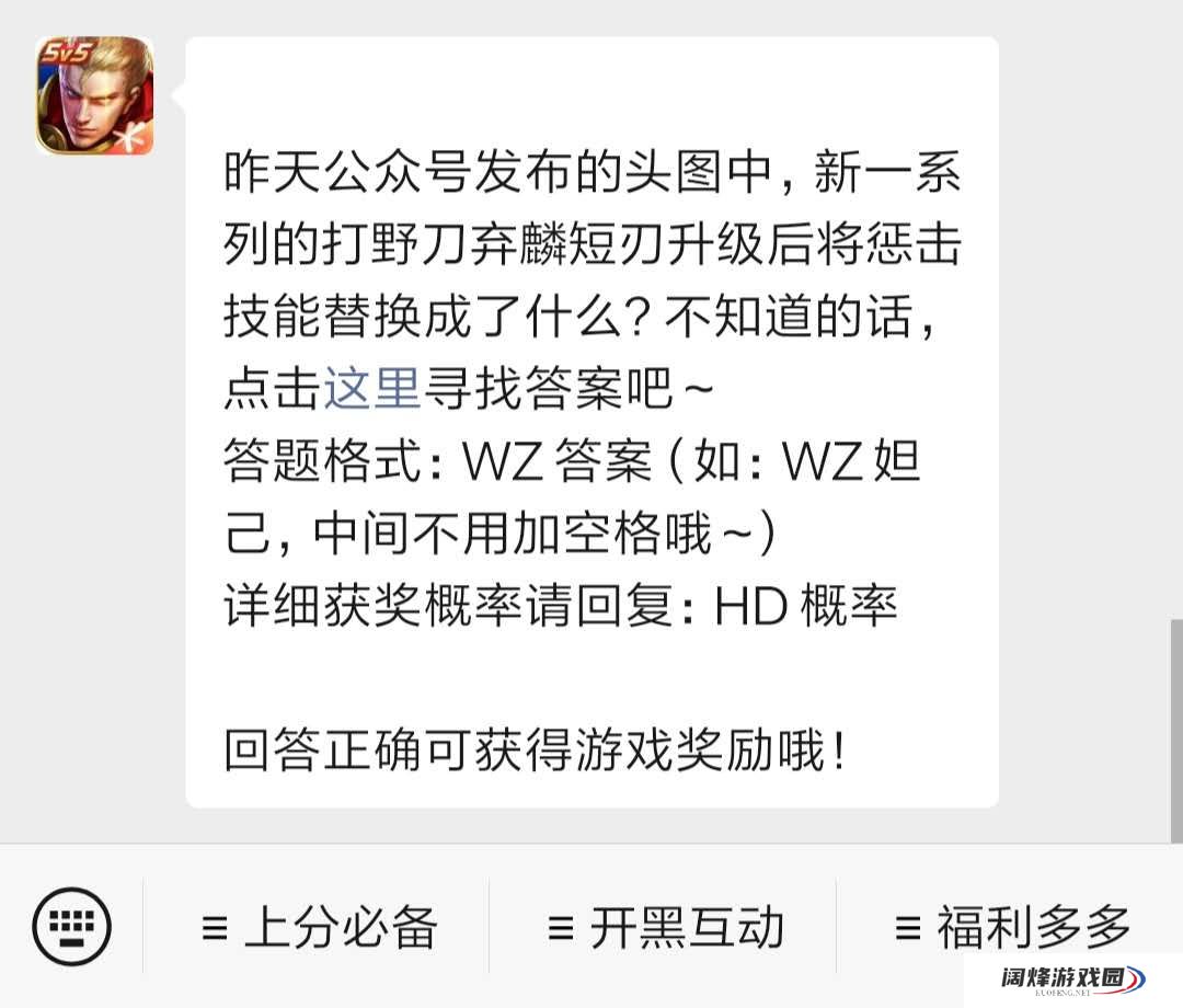 王者荣耀8月12日每日一题答案