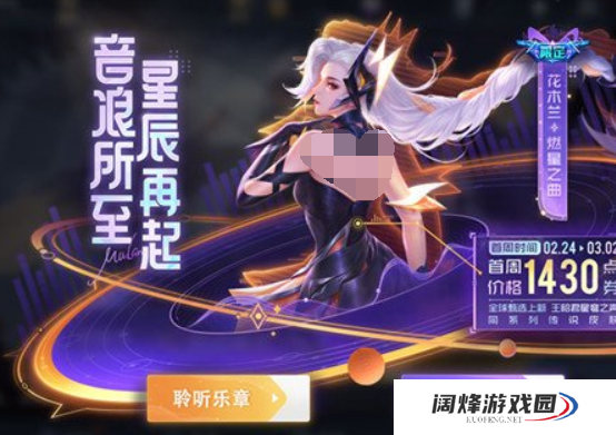 王者荣耀花木兰燃星之曲是不是限定的