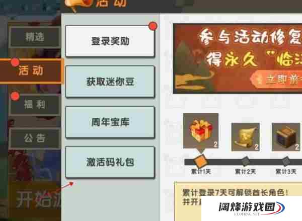 迷你世界花海怎么用数字兑换皮肤 迷你世界在哪里使用兑换码