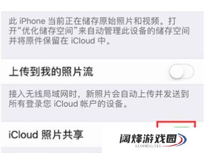 苹果共享相册邀请如何关闭？苹果共享相册邀请关闭步骤详解