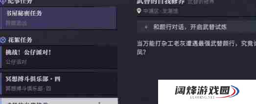 归龙潮武替的自我修养任务攻略流程