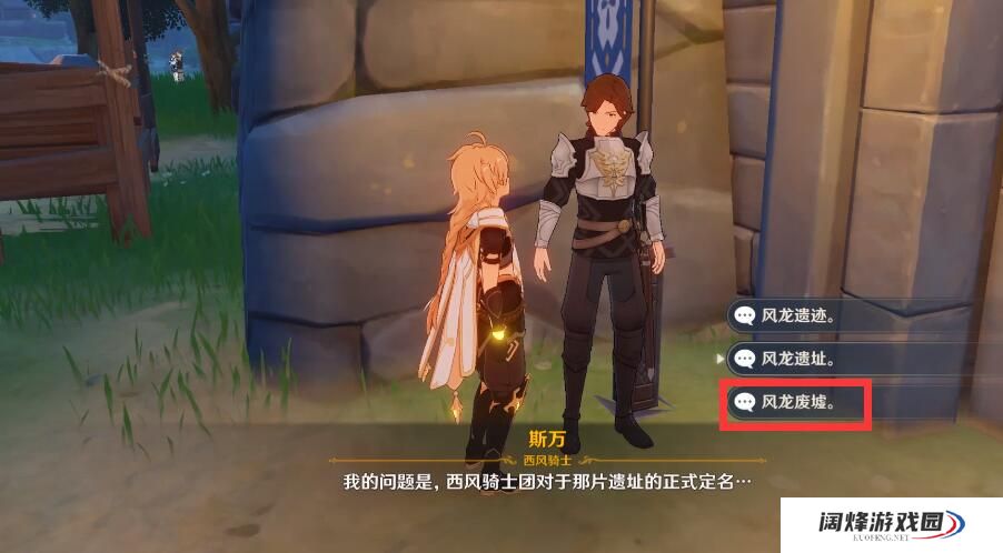 原神骑士团手册问答任务攻略