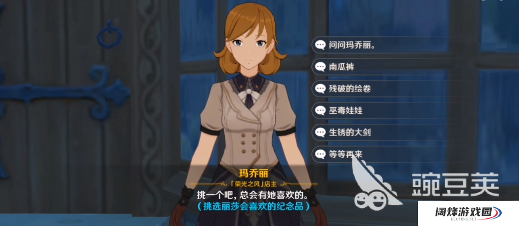 原神丽沙喜欢什么 丽沙喜欢什么详细解析