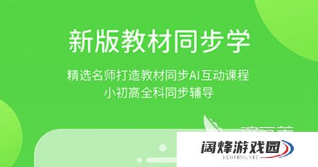小学生学习软件大全2022 适合小学生的学习软件盘点