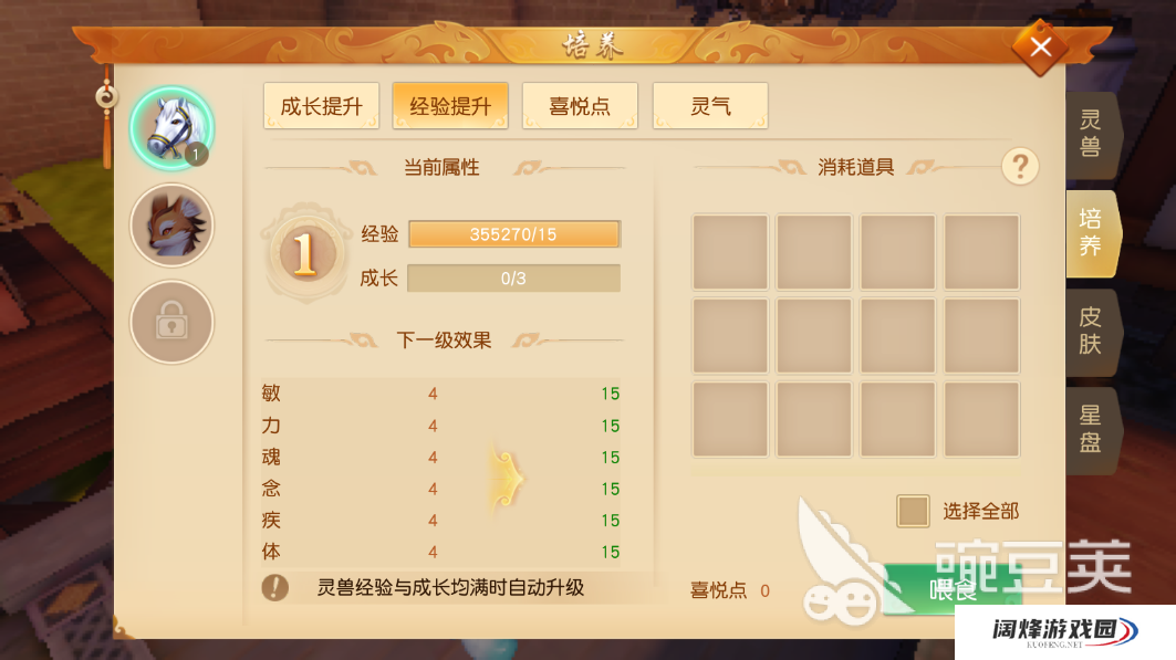 手游天下太虚坐骑怎么加点?坐骑加点按比例!