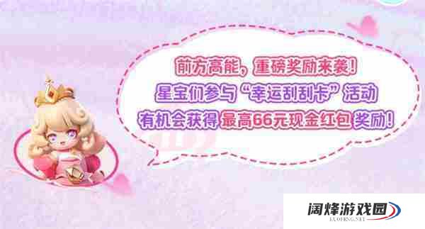 元梦之星幸运刮刮卡怎么玩 元梦之星幸运刮刮卡玩法攻略