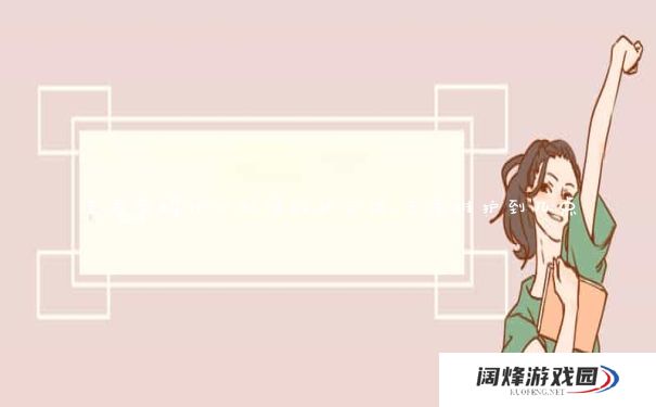 王者荣耀什么时候维护完成_王者维护到几点 王者荣耀什么时候维护完成_王者维护到几点