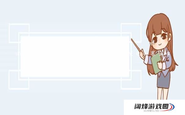 游戏开发大亨手游攻略介绍_游戏开发巨头高分攻略 游戏开发大亨手游攻略介绍_游戏开发巨头高分攻略