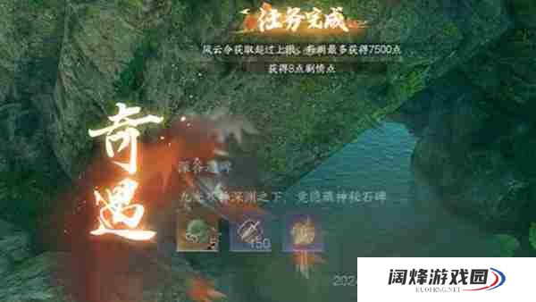 逆水寒手游深谷遗碑奇遇怎么玩 逆水寒手游深谷遗碑奇遇攻略流程