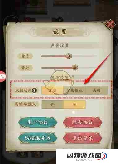 《群英风华录》大招动画设置方法