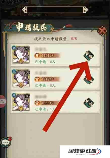 《群英风华录》武将援兵申请方法