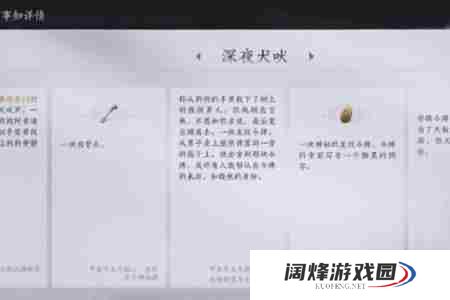 燕云十六声深夜犬吠任务攻略流程