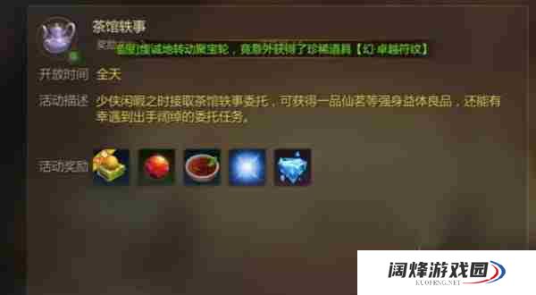 仙剑世界前往茶馆任务怎么完成 仙剑世界前往茶馆任务攻略流程