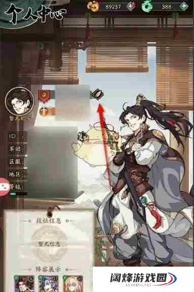 《群英风华录》昵称修改方法