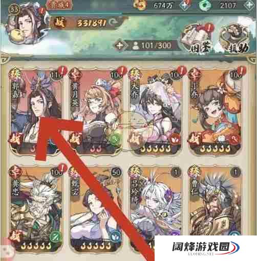 《群英风华录》武将进阶方法