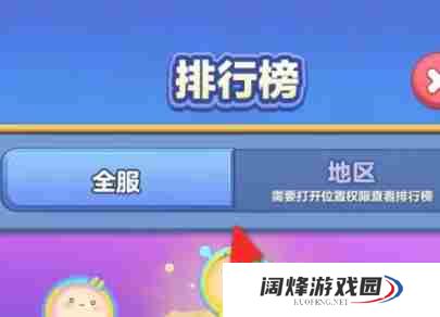 蛋仔滑滑排行榜怎么查看 蛋仔滑滑排行榜查看方法