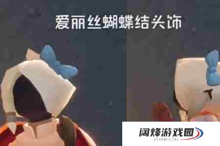 光遇爱丽丝联动新增物品有哪些 光遇爱丽丝联动新增物品大全