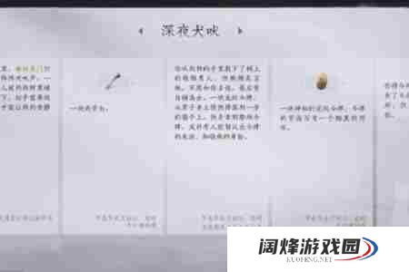 燕云十六声深夜犬吠任务攻略流程