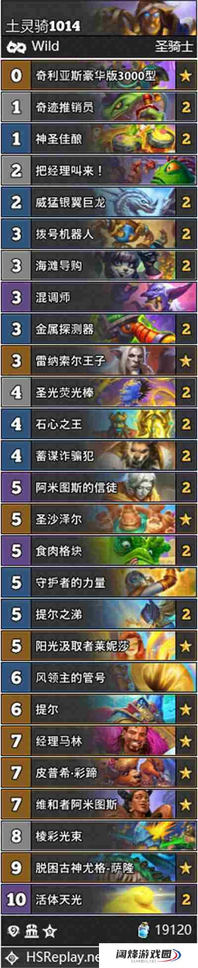 炉石传说标准土灵骑卡组搭配方案