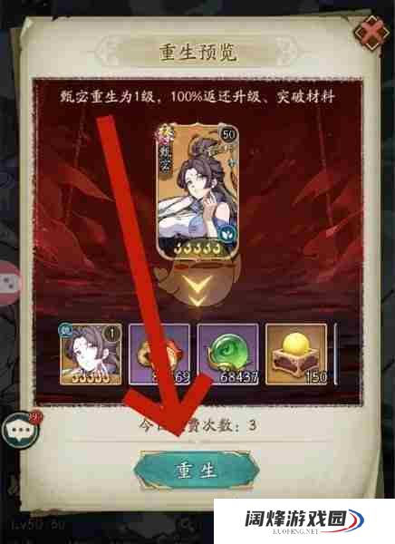 《群英风华录》武将重生方法