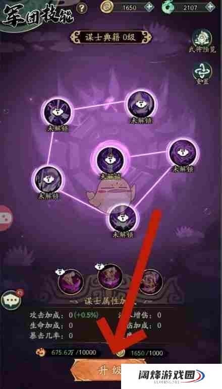 《群英风华录》军团技能升级方法