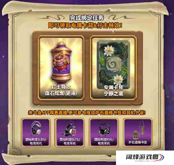 炉石传说免费卡背怎么领取 炉石传说免费卡背领取方法