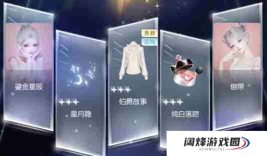 以闪亮之名玩呐挑战10-7搭配方案