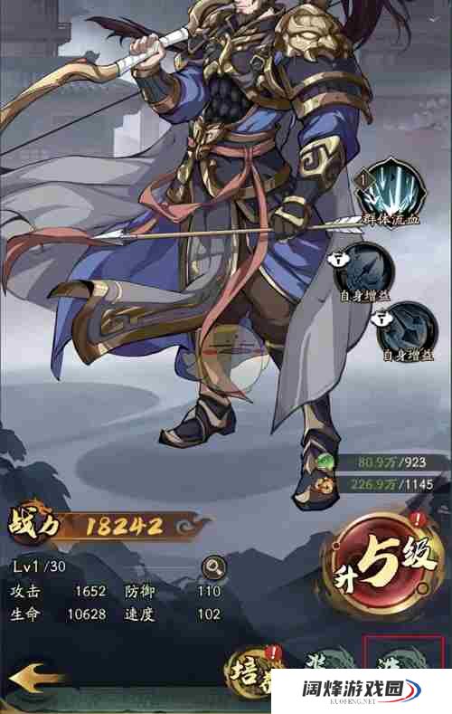 《群英风华录》武将进阶方法