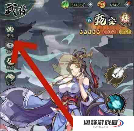 《群英风华录》武将重生方法