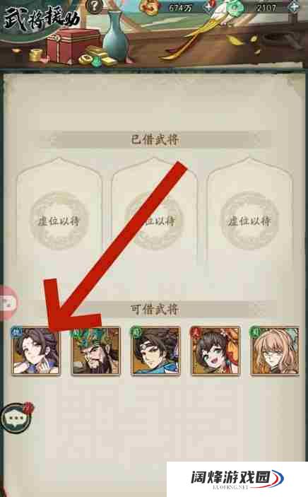 《群英风华录》武将援兵申请方法