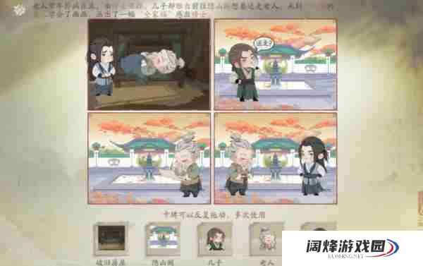 仙剑世界日久情深藏任务怎么完成 仙剑世界日久情深藏任务攻略流程