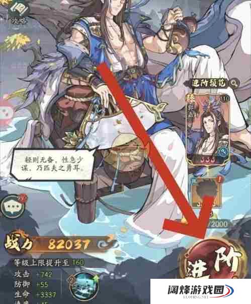 《群英风华录》武将进阶方法