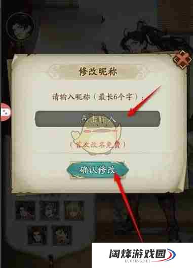 《群英风华录》昵称修改方法