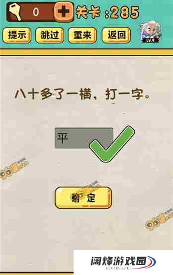 神脑洞游戏285  神脑洞游戏285通关攻略