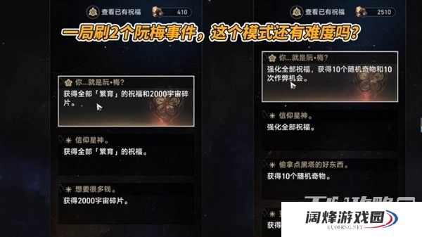 《崩坏星穹铁道》黄金与机械提升触发阮梅事件教学