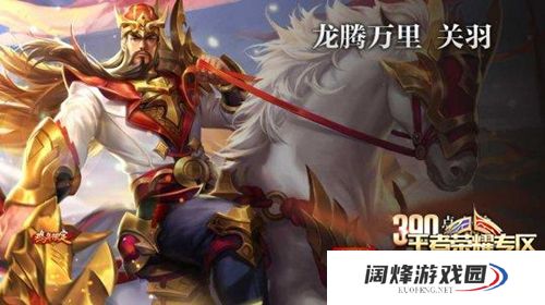 王者荣耀关羽龙腾万里特效 龙腾万里多少钱[图]