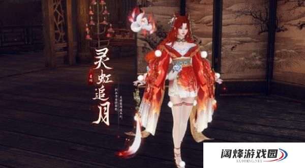 逆水寒幻焰狐影图片