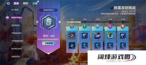 金铲铲之战恭喜发财积分作用介绍