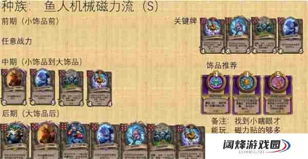 炉石传说酒馆战棋机械流怎么玩 炉石传说酒馆战棋机械流玩法攻略