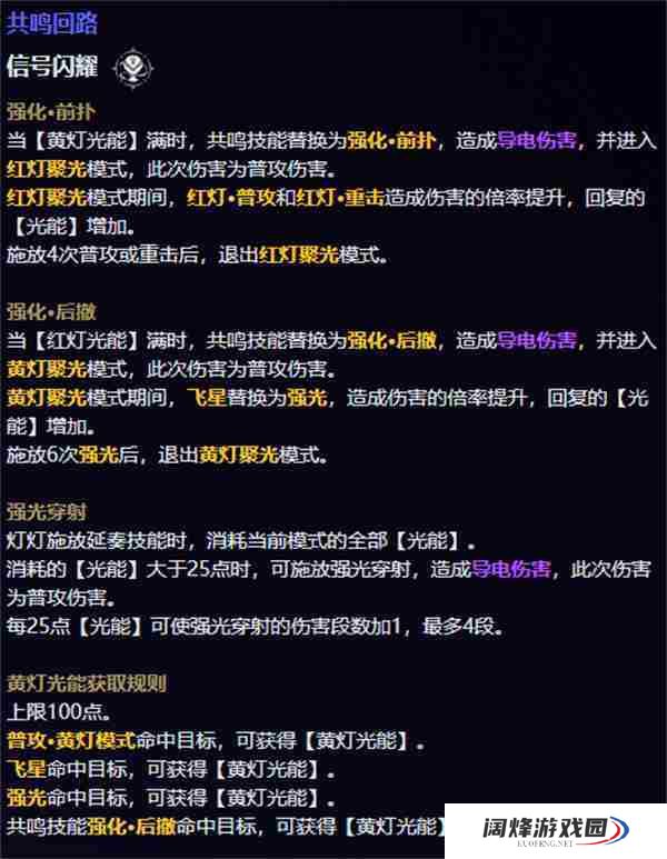 鸣潮灯灯共鸣链效果是什么 鸣潮灯灯共鸣链效果介绍