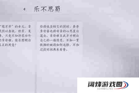 燕云十六声乐不思蜀任务怎么完成 燕云十六声乐不思蜀任务攻略流程
