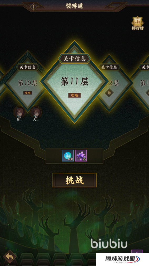 神仙道3馁殍道怎么打 神仙道3馁殍道打法攻略