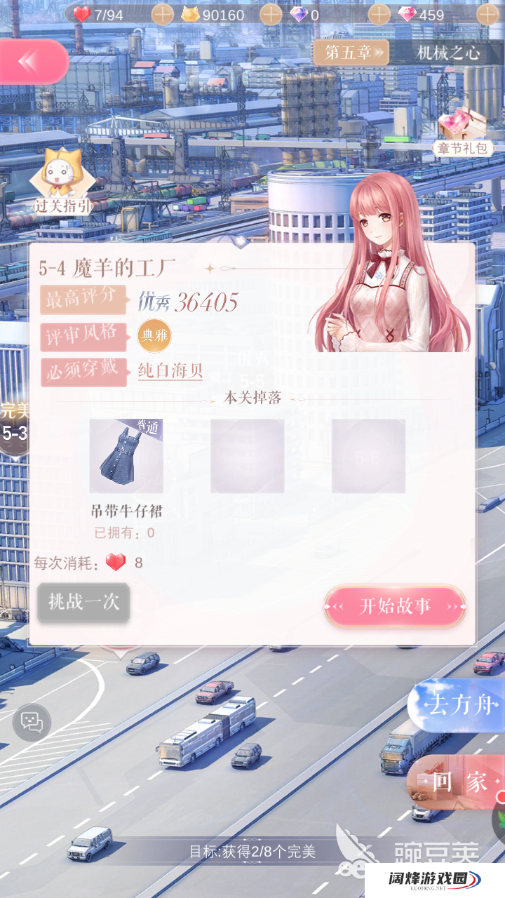 典雅女神：闪耀暖暖第5-4怎么过？