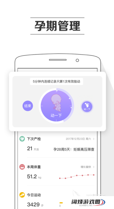 怀孕软件app哪个好用2022 比较靠谱的孕期app推荐