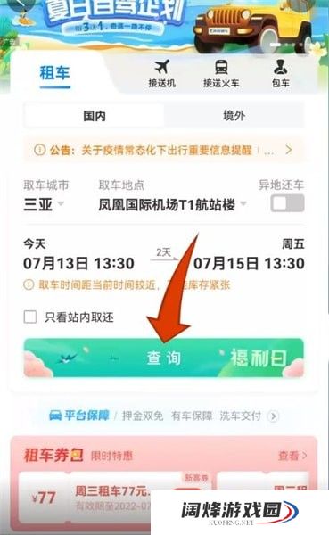 如何在携程上租车