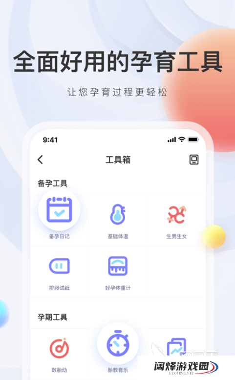 怀孕软件app哪个好用2022 比较靠谱的孕期app推荐
