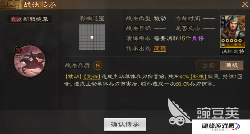 三国志战棋版断粮绝草战法怎么样 断粮绝草战法介绍